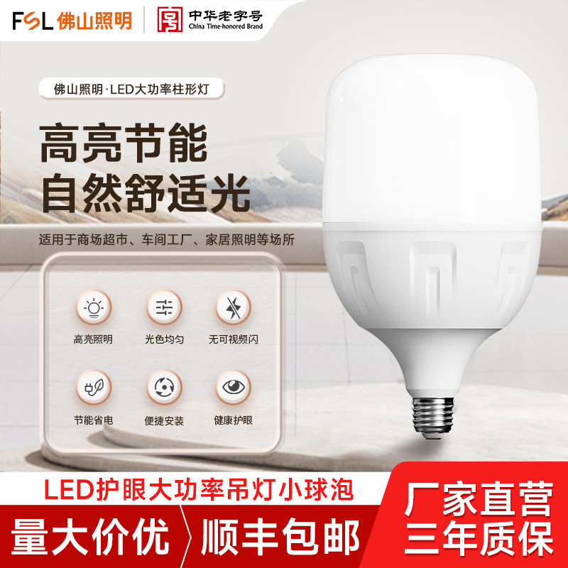 FSL佛山照明led灯泡E27螺口节能家用照明球泡灯大功率高亮厂房灯|undefined