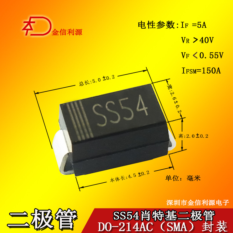 SS54  SMA(DO-214AC)封装肖特基贴片二极管60MIL大芯足参数5A40V