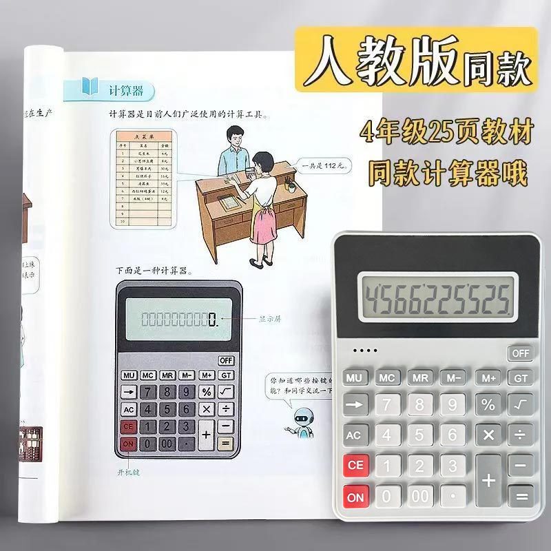 小学4年生用の送料無料、人民教育版電卓、小学生向けの数学専用、同じコンピュータ教科書、専用|undefined