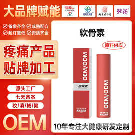 定制软骨素氨糖按摩膏养护舒缓腰椎膝关节髌骨脚踝热感外用涂抹膏