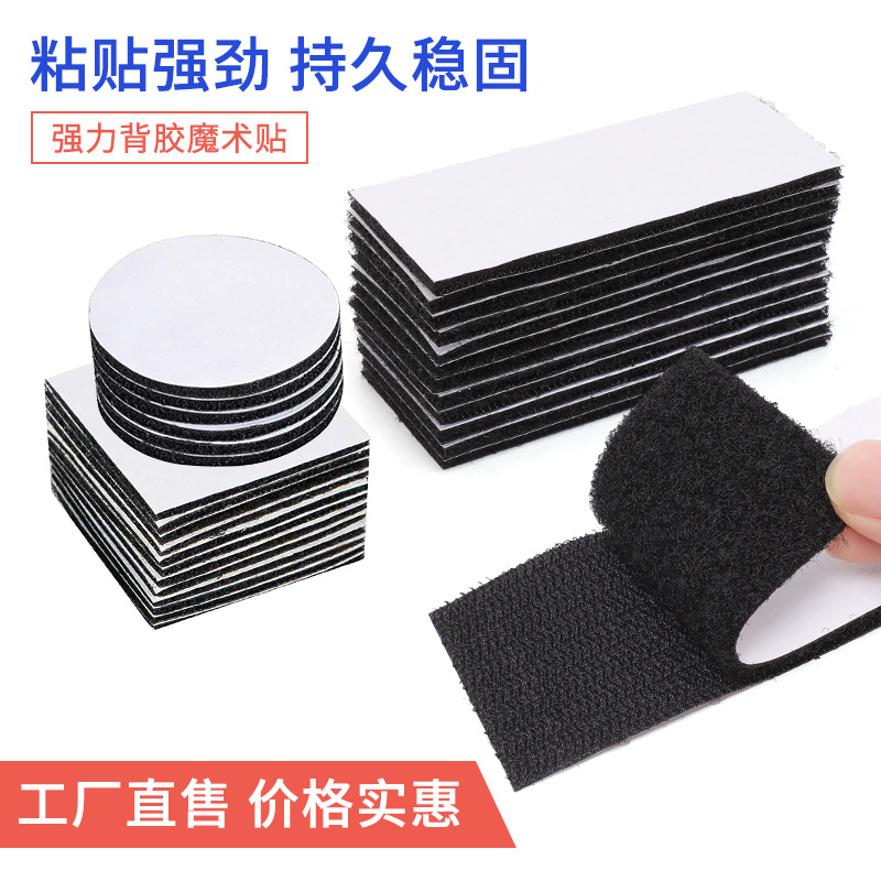 双面背胶魔术贴粘扣带尼龙魔术贴勾面毛面子母贴带胶魔术贴工厂