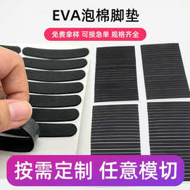 网格EVA背胶胶垫圆形方形防滑自粘脚垫EVA减震家具桌椅脚垫