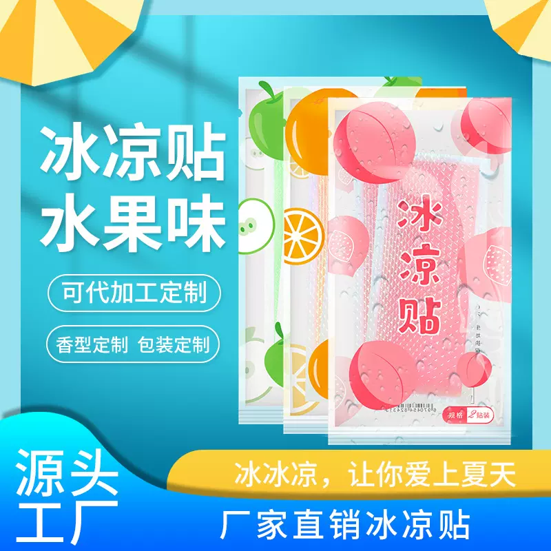 冰凉贴定制退热贴订学生军训物理降温冷敷贴冰贴儿童水凝胶清凉贴