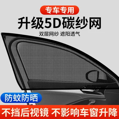 Net, Car Anti-Mosquito Screen, Car, Car curtains