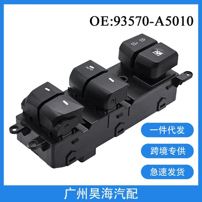 93570-A5010 Is Suitable for 14-16 Hyundai Elantra Car Window Glass Regulator Button Switch (Glass lifter)