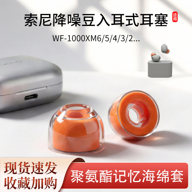 Suitable for Sony Wf-1000Xm6/5/4/3/2 Earbuds, Small Orange Liquid Silicone Sponge Ear Caps, Earphone Covers