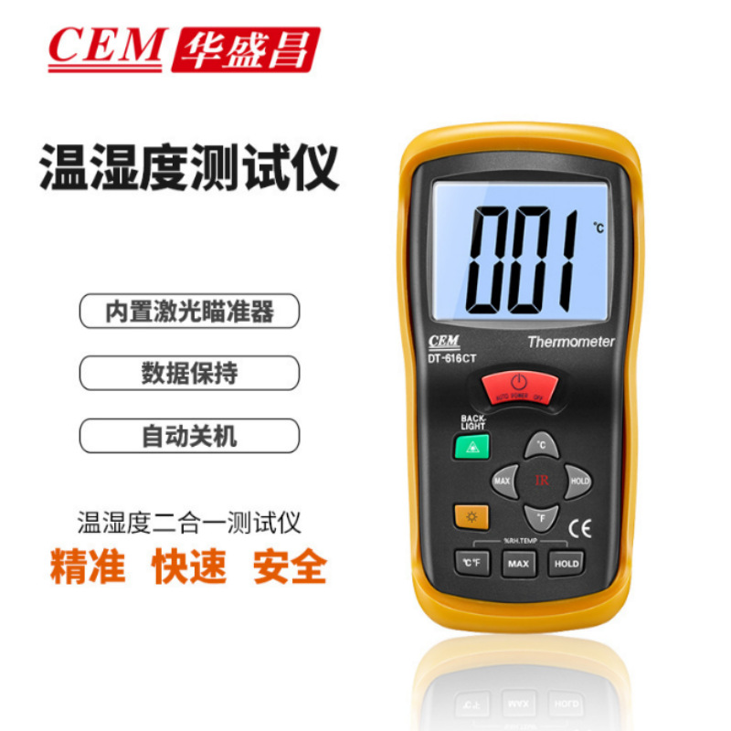 多功能温度仪DT-616CT温湿度仪 温湿度计 二合一非接触式温度测量