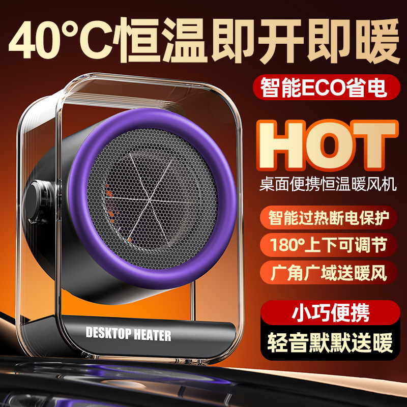 New Desktop Heater Small Heater Household Silent Winter Electric Heater Dormitory Heating Machine Heater