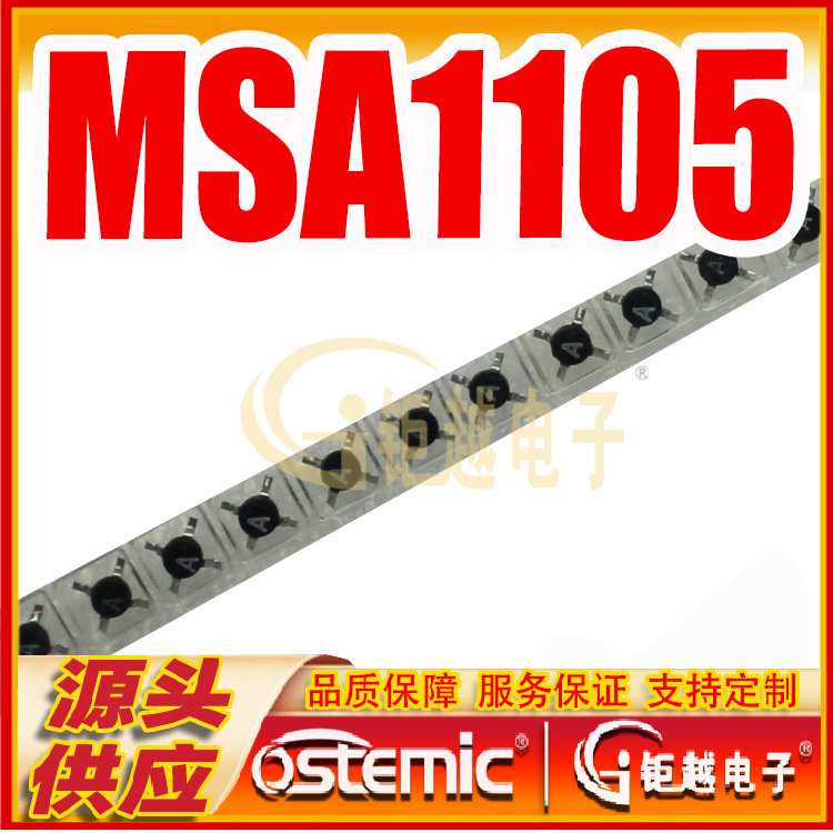 高频微波管 MSA1105 高频晶体管 十字架高频管