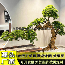 迎客松室内外玄关摆件酒店商场展厅绿植造景罗汉松假松树婚庆布置