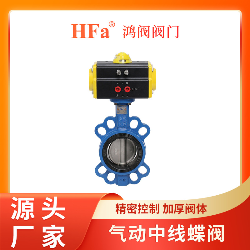 气动软密封中线蝶阀