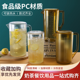 Acrylic PC cold water bottle juice pot plastic cold water bottle heat-resistant large capacity kettle commercial teapot measuring cup