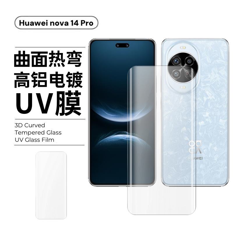 Aplicable a Huawei nova14Pro película de vidrio templado curvo HD UV película 14Ultra película adhesiva adhesiva completa