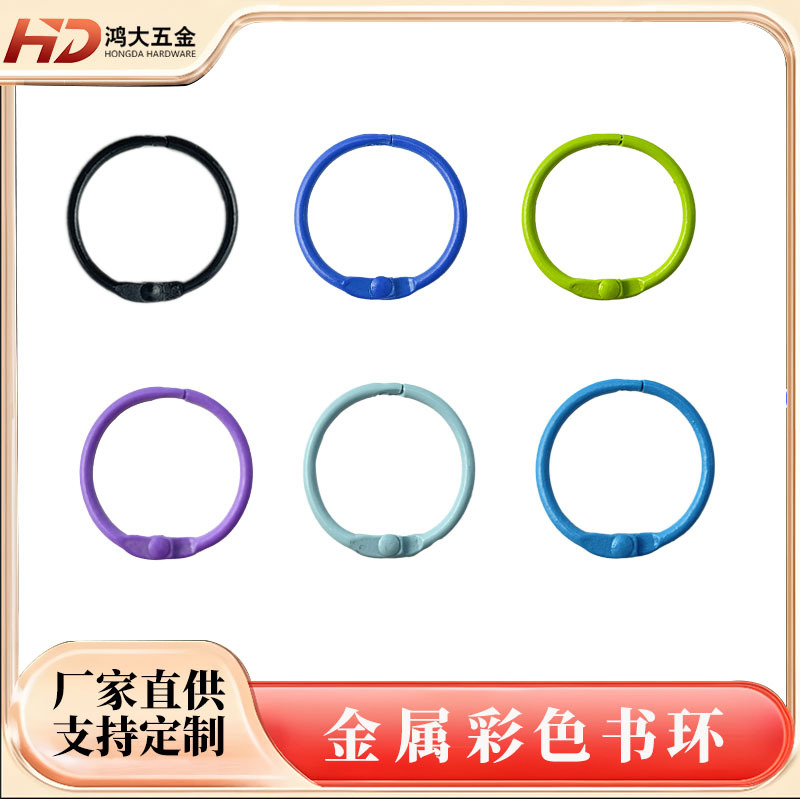 专业各种彩色书环书圈活页环  金属开口书环铁环活动相册厂家直销