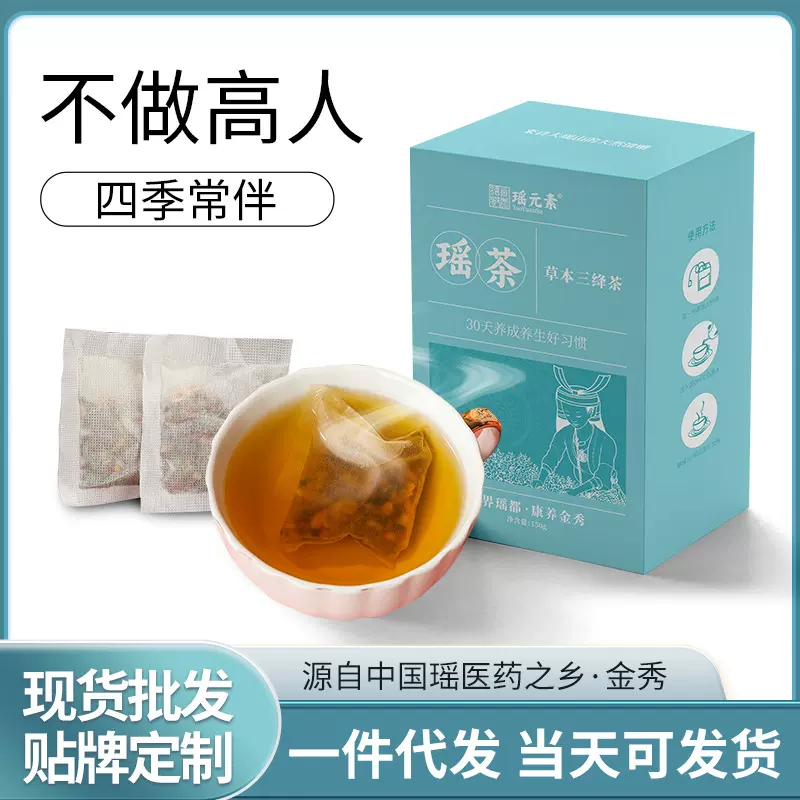 包邮草本三绛茶瑶茶代用茶葛根芡实茯苓药食同源中药材批发袋泡茶