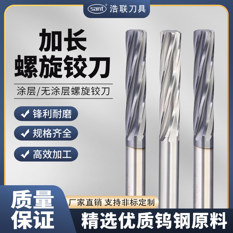 钨钢螺旋铰刀加长整体硬质合金涂层铰孔间隔0.01mm高精度钢用铝用