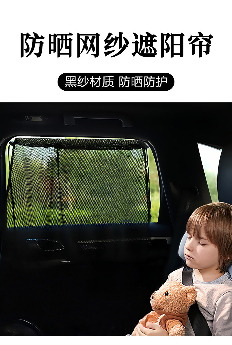 Zhongheng Car Sunshade Summer Curtain Summer Mesh Drawstring Type Car Privacy Window Sun Protection Side Shield