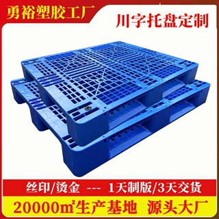 厂家定制网格川字塑料托盘1210地牛卡板货架物流塑胶栈板网格托板