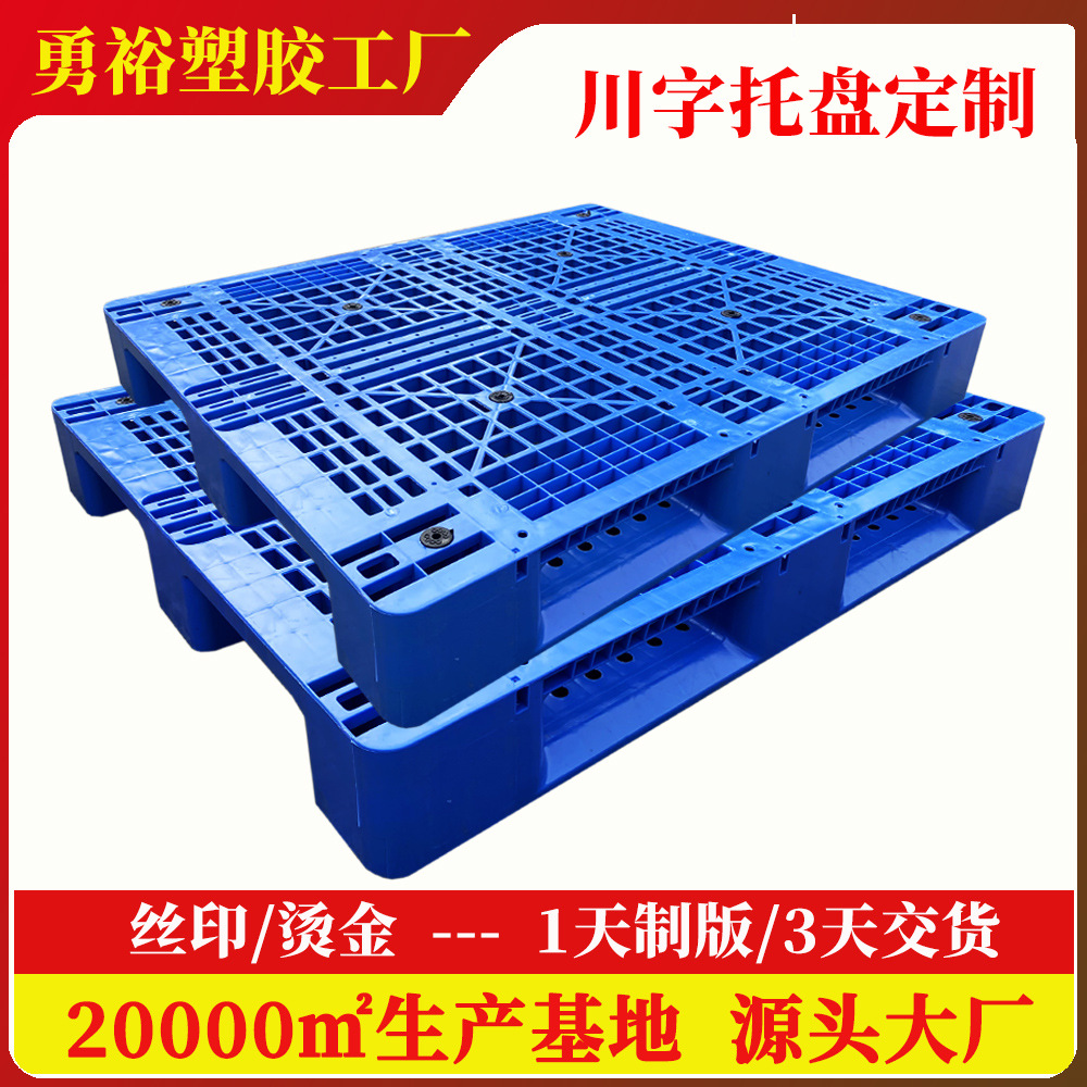 厂家定制网格川字塑料托盘1210地牛卡板货架物流塑胶栈板网格托板