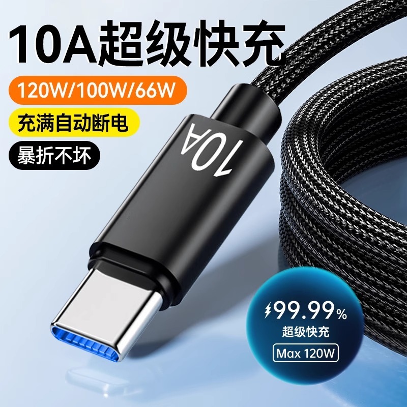 Type-C データケーブル 240W 超高速充電 Huawei p70mate60pro Honor v50 Xiaomi VIVOP に適しています|undefined
