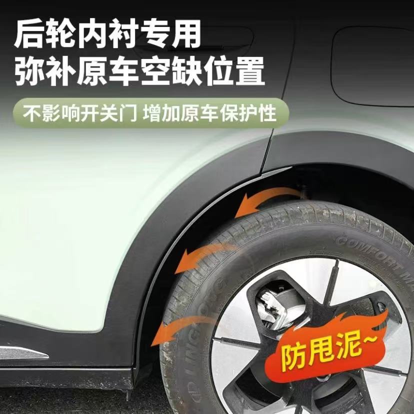 Suitable for Chery Icar V27 2026 Inner Fender Liner Rear Wheel Liner Tire Mudguard Export Cross-Border