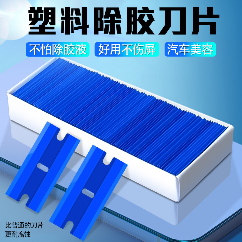 手机屏幕OCA干胶 UV胶清洁铲胶刀 塑料金属 玻璃刮刀汽车贴膜工具