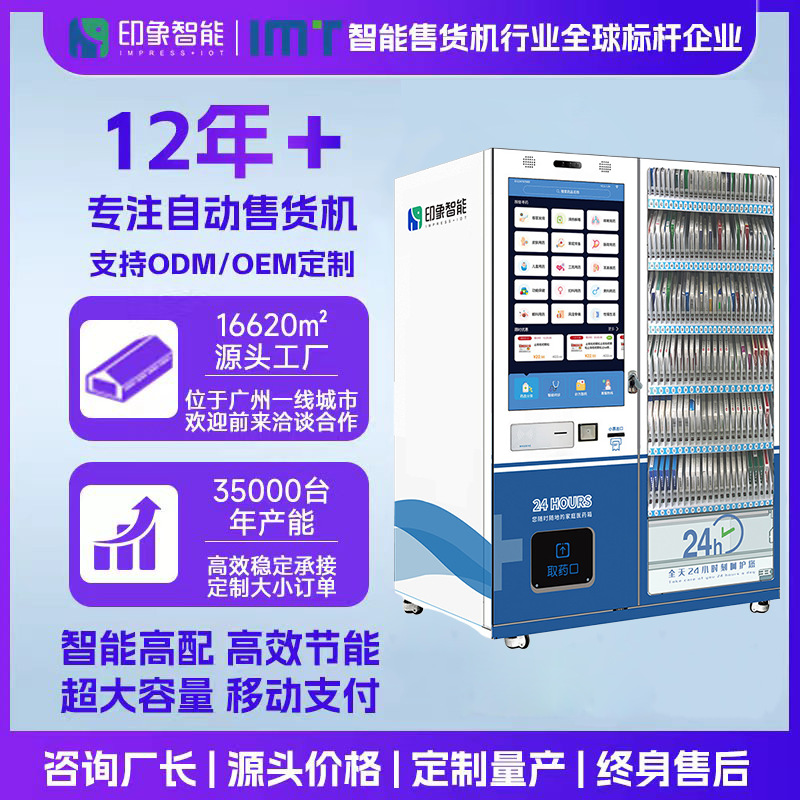 Impresión Smart Pharmacy 24 horas máquina expendedora automática de drogas máquina expendedora de gran capacidad para cumplir 24 horas de compra de medicamentos por la noche