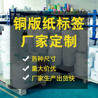 源头厂家定制 不干胶铜版标签纸 条码标签印刷 外箱标签纸