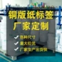 定制源头不干胶外箱标签纸