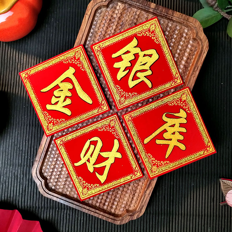 Treasury silver Treasury Treasury a bucket of gold mini fu character stickers New Year Spring Festival Mid-Autumn Festival Buddha folding tower decoration flocking cloth gilding