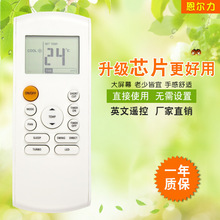 批发恩尔力牌适用于美的的英文空调遥控器RG57B-BGE外贸新款 现货