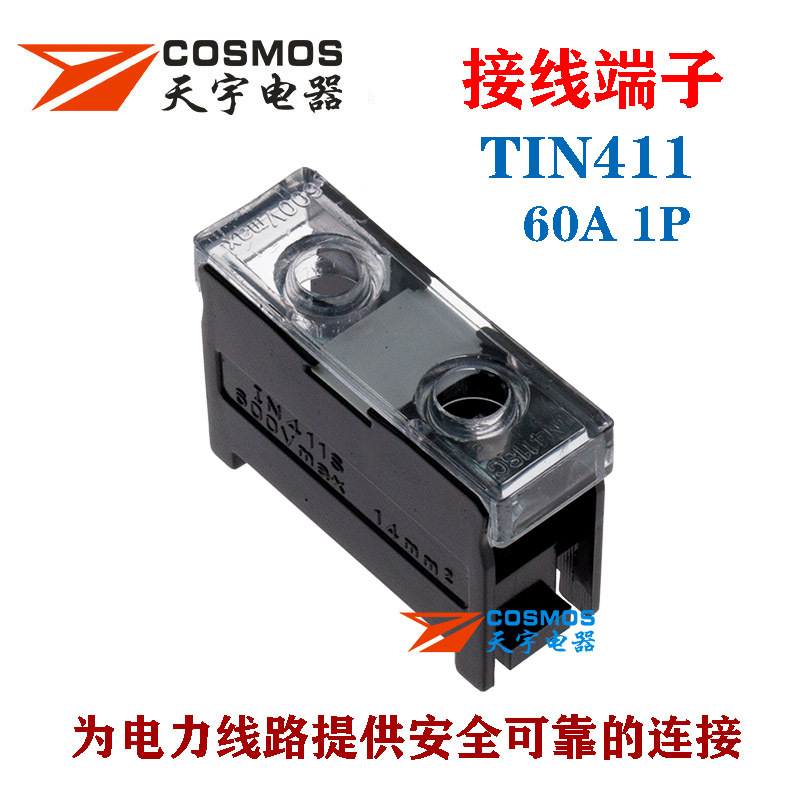 TIN411接线端子IN411BK欧式日式端子  导轨式端子 COSMOS接线板