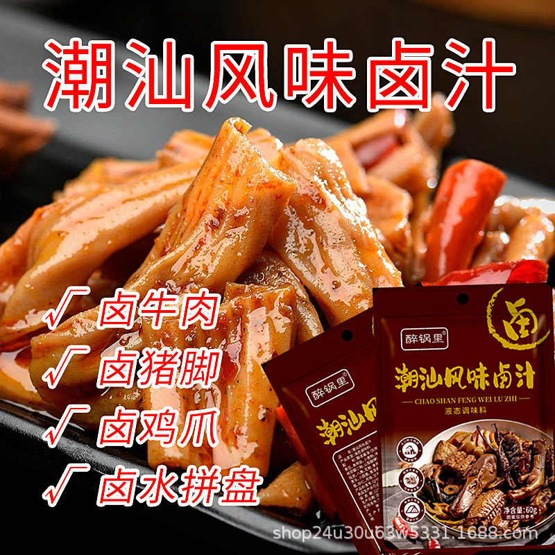 潮汕卤汁老卤汁卤水五香卤味料包酱料懒人鹅肉酱牛肉调味料家用