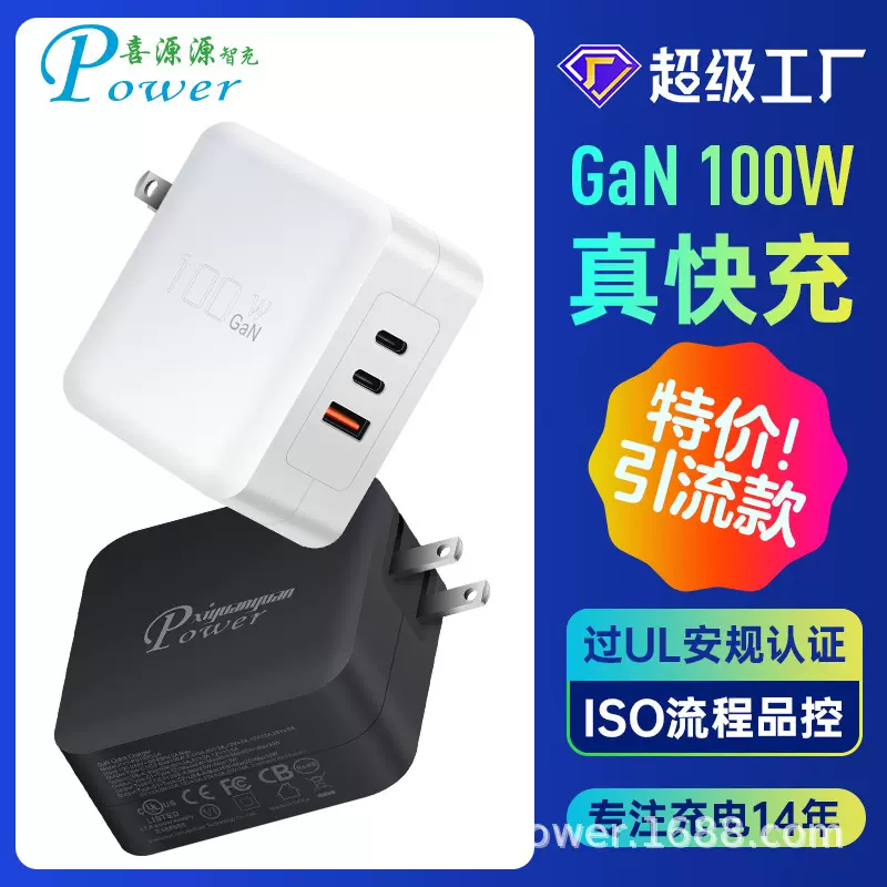 UL认证PD100W美规充电器氮化镓PD充电头2C1A多协议智能分配快充