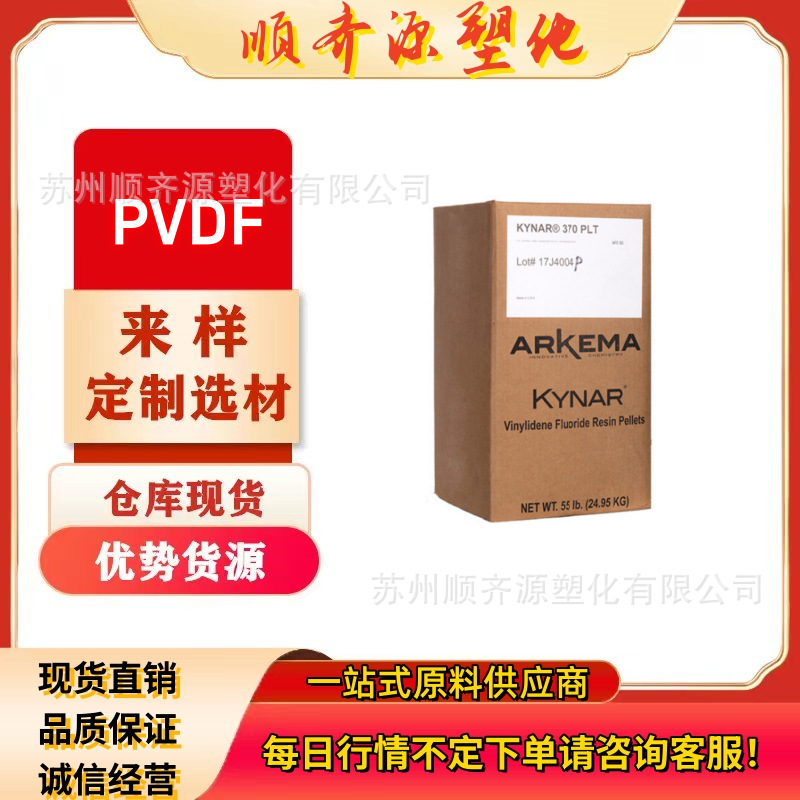 PVDF法国阿科玛HSV900注塑级耐高温标准级高滑动电池/粘结剂/原料