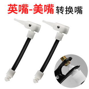 Inflator Accessories: British Mouth to American Mouth Conversion Head, Adapter Cable Converter, Old-Fashioned Inflator to Gas Nozzle Conversion Mouth