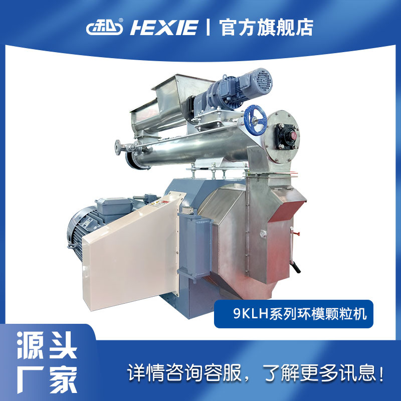 推荐和协饲料颗粒机鸡鸭鹅兔料压制机和协机械厂家供应环模颗粒机