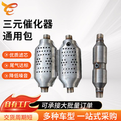 通用车型欧二2.5英寸OBD三元催化器通用包尾气净化器三元通用包