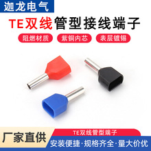 TE双线1508双线管型预绝缘接线端子针管形冷压铜鼻子针座压线端头