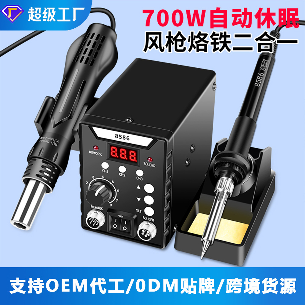 跨境8586电烙铁热风枪二合一 手机维修热风枪焊台 大屏数显拆焊台