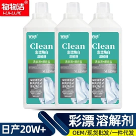 多用途清洁剂;彩漂;干洗剂