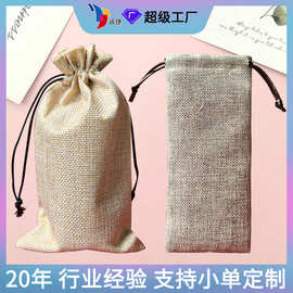 远捷仿麻抽绳束口袋批发工艺品礼物包装麻布束口袋亚麻收纳袋定制