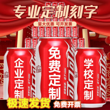 2025企业公司可乐定制diy刻字中高考百日誓师励志毕业礼物送学生