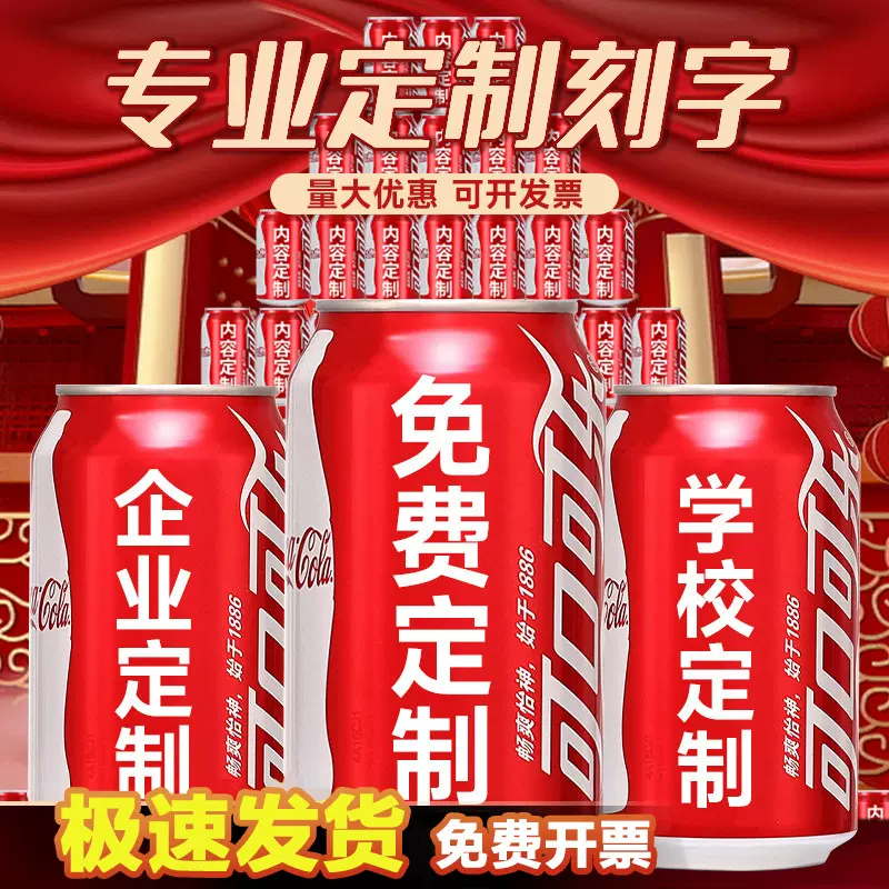 2025企业公司可乐定制diy刻字中高考百日誓师励志毕业礼物送学生