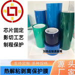 Pet热解膜加热后失粘 陶瓷切割单双面胶粘胶厂家批发
