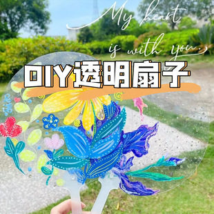 Hand-painted blank PVC transparent fan children's handmade diy material bag painting graffiti creative parent-child activity Group fan