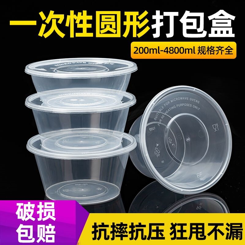Disposable Packaging Box, Round Thickened Lunch Box, Transparent Plastic Take-Out Fast Food Box, Lunch Box, Packing Bowl with Lid Disposable Packaging Box, Round Thickened Lunch Box, Transparent Plastic Take-Out Fast Food Box, Lunch Box, Packing Bowl with Lid