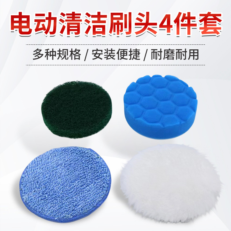 电动清洁刷头配件4寸植绒满天星清洁海绵六角抛光垫抛光盘4件套布