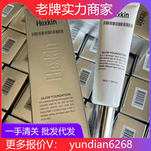 正品 HEXKIN赫诗琴回头霜粉底液 提亮隔离遮瑕赫诗琴发光粉底液