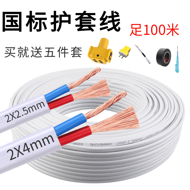 kt国标电线2芯1.5/2.5/4/6/平方护套线平行线多股软线防水电源线